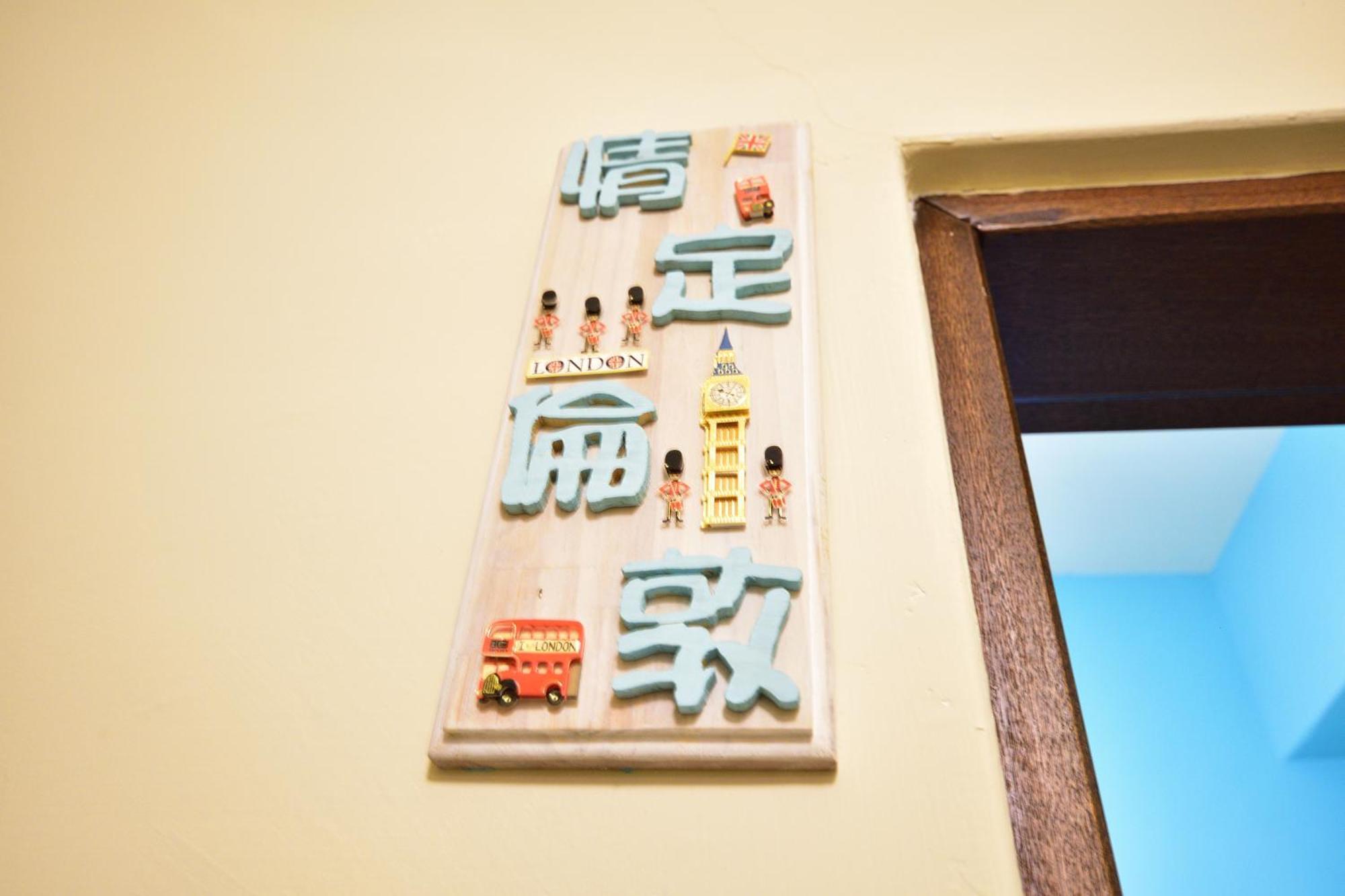 Piau Po 21 Inn Taitung Phòng bức ảnh
